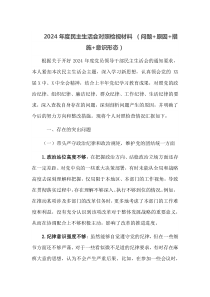 2025年度民主生活会对照检视材料问题原因措施意识形态