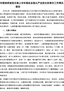 2025年上半年落实全面从严治党主体责任工作情况报告（市委政研室党支部）
