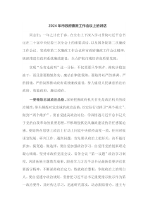 2025年市政府廉政工作会议上的讲话