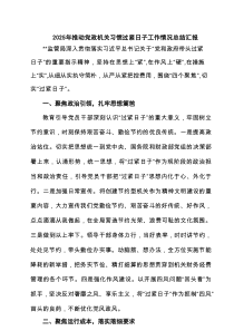 2025年推动党政机关习惯过紧日子工作情况总结汇报（共计5份）