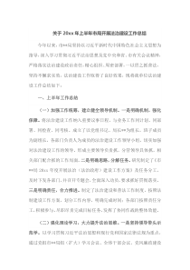 关于20XX年上半年市局开展法治建设工作总结