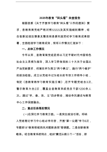 2025年教育“回头看”自查报告（精选5篇）