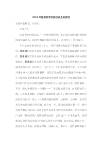 2025年春季开学升旗仪式上的讲话