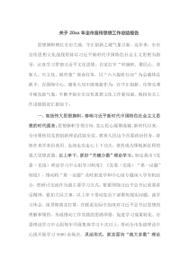关于20XX年全市宣传思想工作总结报告