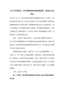 2025年领导在学习雷锋精神共建幸福城市座谈会上的讲话