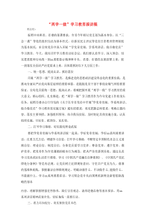 “两学一做”学习教育演讲稿