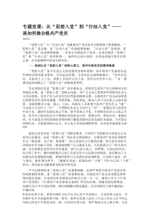 专题党课：从 “思想入党” 到 “行动入党”—— 谈如何做合格共产党员