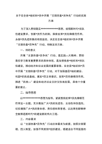 关于在全县党组织和党员中开展“支部夯基党员争先”行动的实施方案