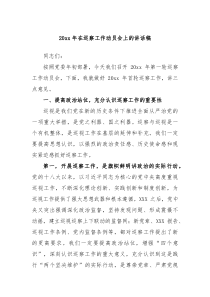 20XX年在巡察工作动员会上的讲话稿