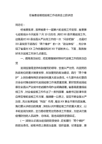 20XX年在省委巡视组巡视工作动员会上的讲话