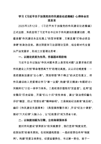学习《习近平关于加强党的作风建设论述摘编》心得体会交流发言5篇（详细版）