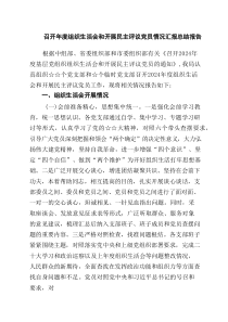 召开2025年度组织生活会和开展民主评议党员情况汇报总结报告（共11篇）