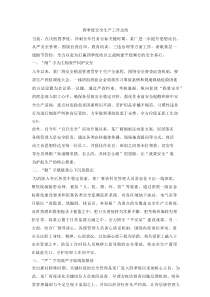 四季度安全生产工作总结报道