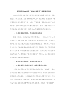 区分局20XX年度谁执法谁普法履职情况总结
