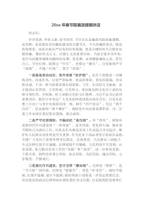 20XX年春节前廉政提醒讲话