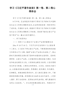 学习《习近平著作宣读》第一卷、第二卷心得体会