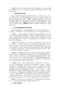 国企单位公司党委巡察问题整顿总结报告