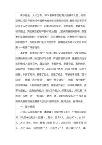 区委党校开展青干班培训工作总结