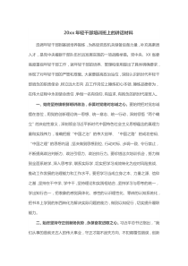 20XX年轻干部培训班上的讲话材料
