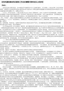 在党风廉政建设和反腐败工作会议暨警示教育会议上的讲话