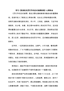 学习《党政机关厉行节约反对浪费条例》心得体会(精选6篇)