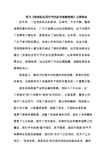 学习《党政机关厉行节约反对浪费条例》心得体会5篇（精选版）