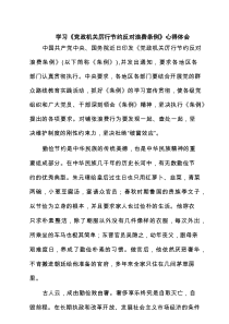 学习《党政机关厉行节约反对浪费条例》心得体会范文5篇（精选版）