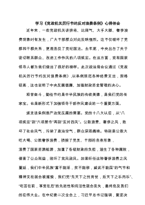 学习《党政机关厉行节约反对浪费条例》心得体会（7篇通用）
