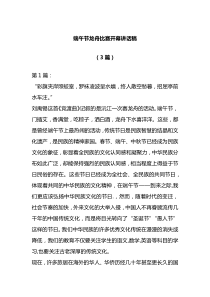 3篇端午节龙舟比赛开幕讲话稿