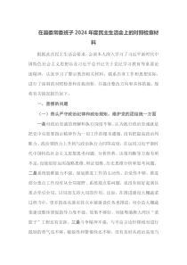 在县委常委班子2025年度民主生活会上的对照检查材料