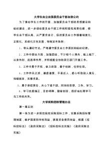 大学生自立自强委员会干部自律公约（共3篇）