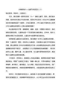 4篇六一儿童节讲话