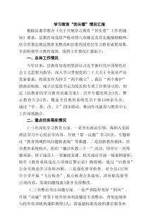 学习教育“回头看”情况汇报（精选最新5篇）