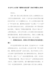 XX全市人大系统履职担当促发展活动月部署会上的讲话
