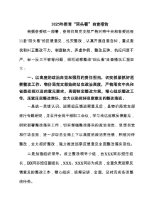 学习教育“回头看”自查情况汇报（精选8篇汇集）