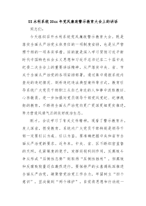 XX水利系统20XX年党风廉政警示教育大会上的讲话