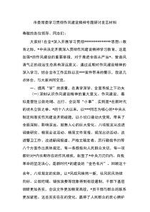 市委常委学习贯彻作风建设精神专题研讨发言材料