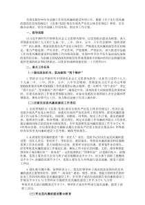 市金融工作局2022年度党风廉政建设工作计划