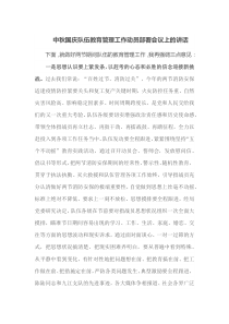 中秋国庆队伍教育管理工作动员部署会议上的讲话