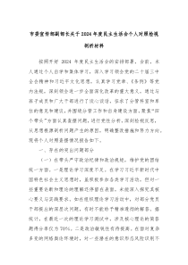 市委宣传部副部长2025年度民主生活会个人对照检视剖析材料
