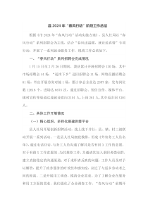 县2024年春风行动阶段工作总结