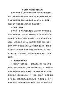 班子2025学习教育”回头看”自查情况报告（精选7例）