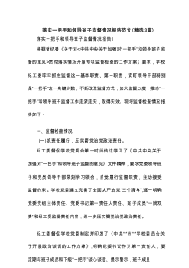 落实一把手和领导班子监督情况报告范文(精选3篇)