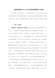县住建局党委20XX年上半年党风廉政建设工作总结