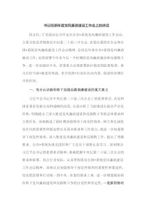 书记在新年度党风廉政建设工作会上的讲话