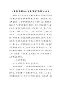县医疗保障局20XX年第三季度平安建设工作总结