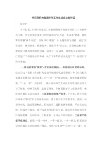 书记在机关党建半年工作总结会上的讲话