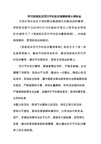 学习党政机关厉行节约反对浪费条例心得体会精选（3篇）