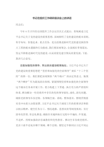书记在组织工作调研座谈会上的讲话