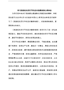 学习党政机关厉行节约反对浪费条例心得体会（8篇）